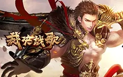 裁决战歌BT